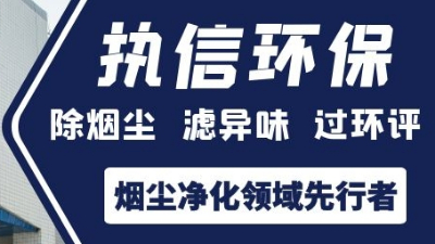 激光煙霧凈化器解決生產車間煙塵煩惱