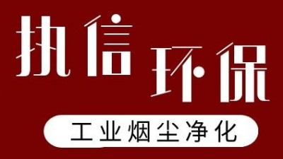 執信環保激光打標煙霧過濾器，凈化食品打標異味！