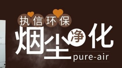 凈化二維碼打標煙塵異味，執信環保激光打標煙霧過濾器！