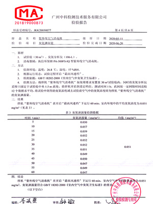 執信環保紫臭氧泄漏量