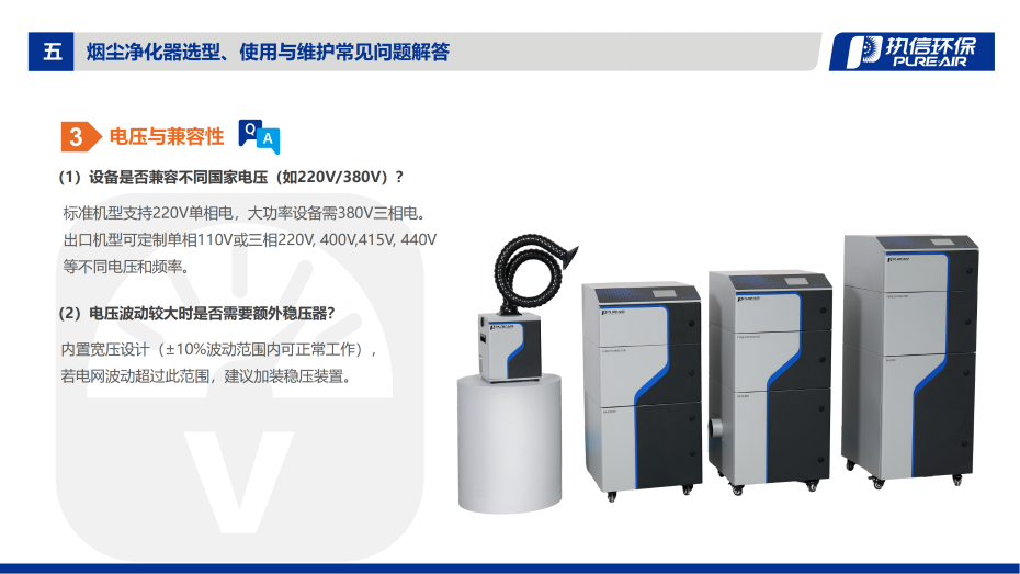 1. F 系列煙霧凈化器介紹資料_11