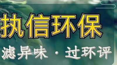 執信環保煙塵凈化器：以匠心筑凈界，以科技護安康