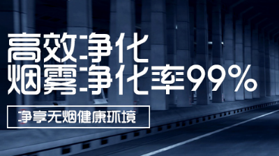 執信環保全新自主研發激光打標煙霧凈化器！