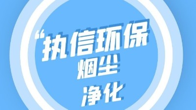 執(zhí)信環(huán)保煙霧凈化器：以全方位售后保障，守護潔凈呼吸